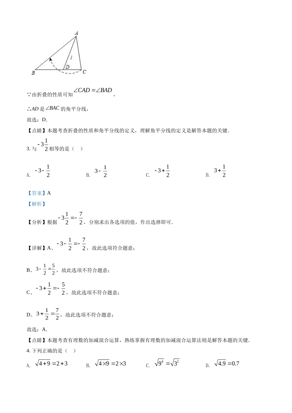 精品解析2022年河北省中考数学真题 （解析版）_第2页