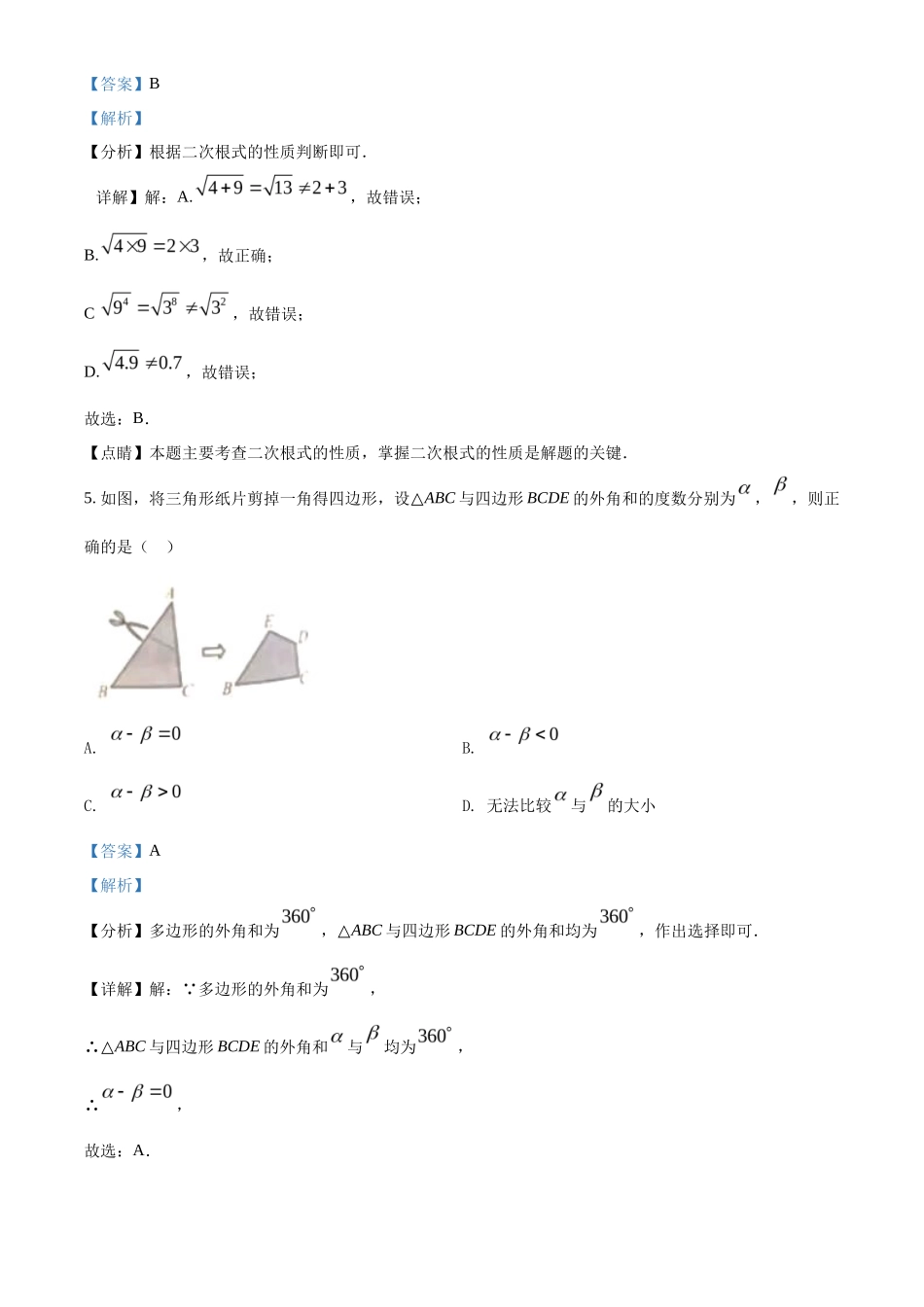 精品解析2022年河北省中考数学真题 （解析版）_第3页