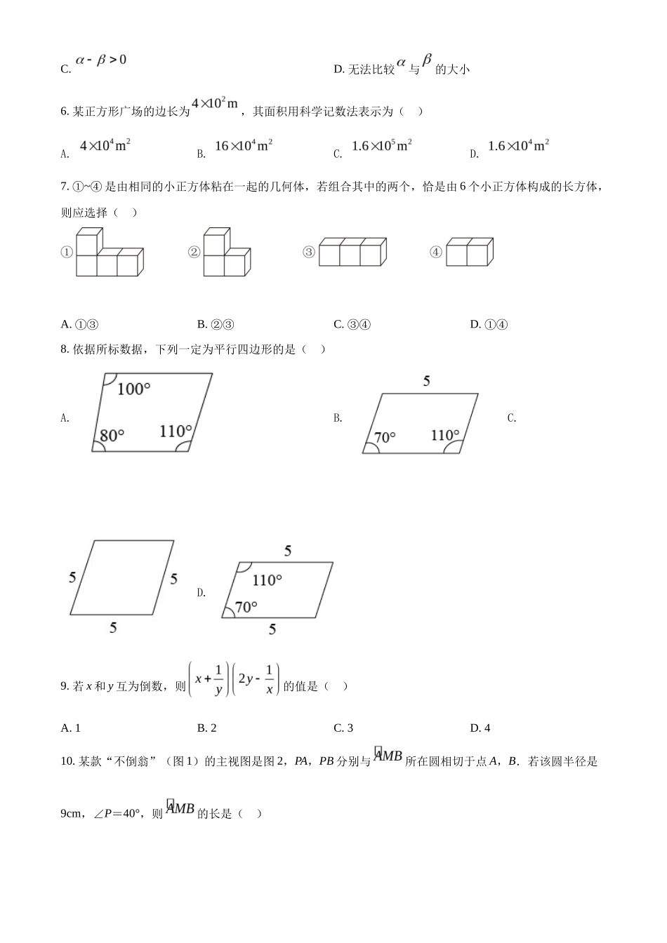 精品解析2022年河北省中考数学真题 （原卷版）_第2页