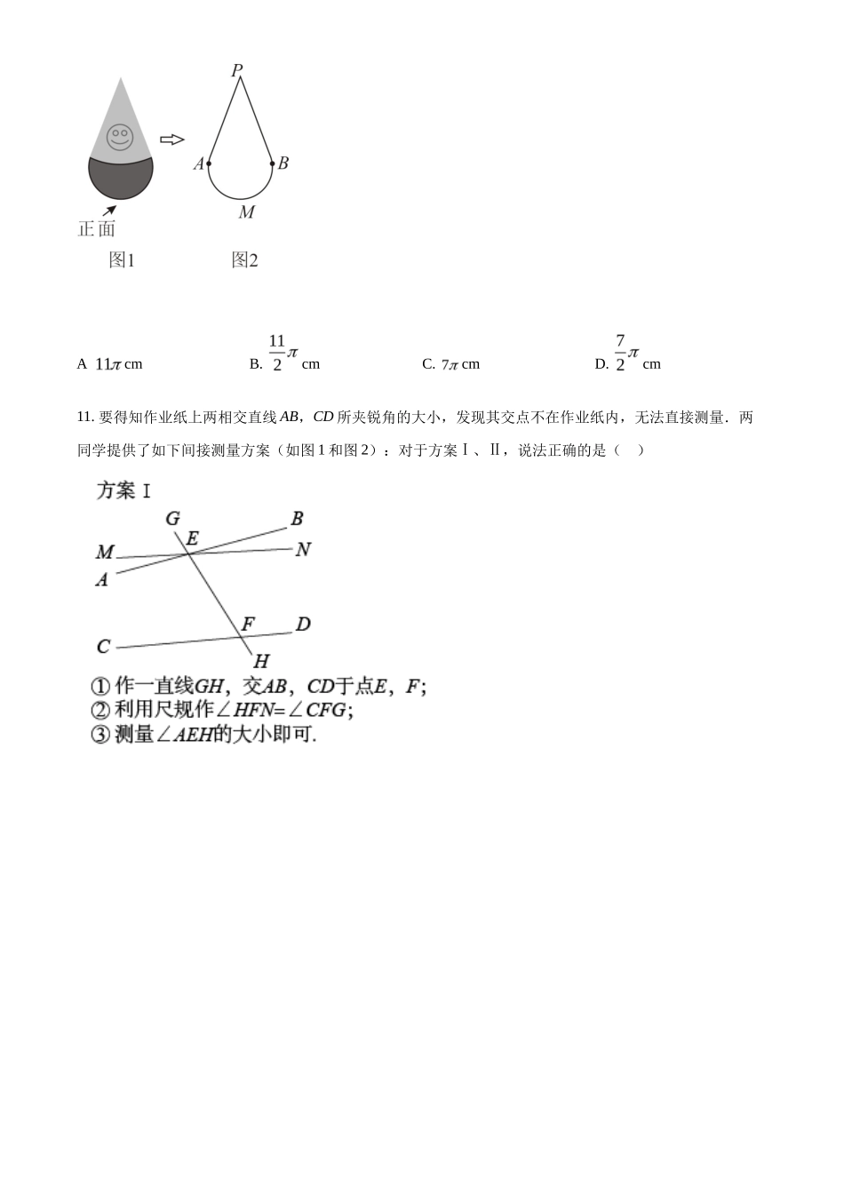 精品解析2022年河北省中考数学真题 （原卷版）_第3页