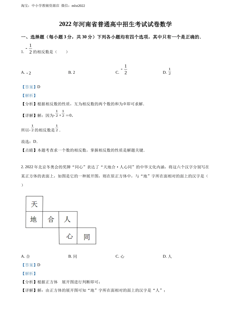 精品解析2022年河南省中考数学真题（解析版）_第1页