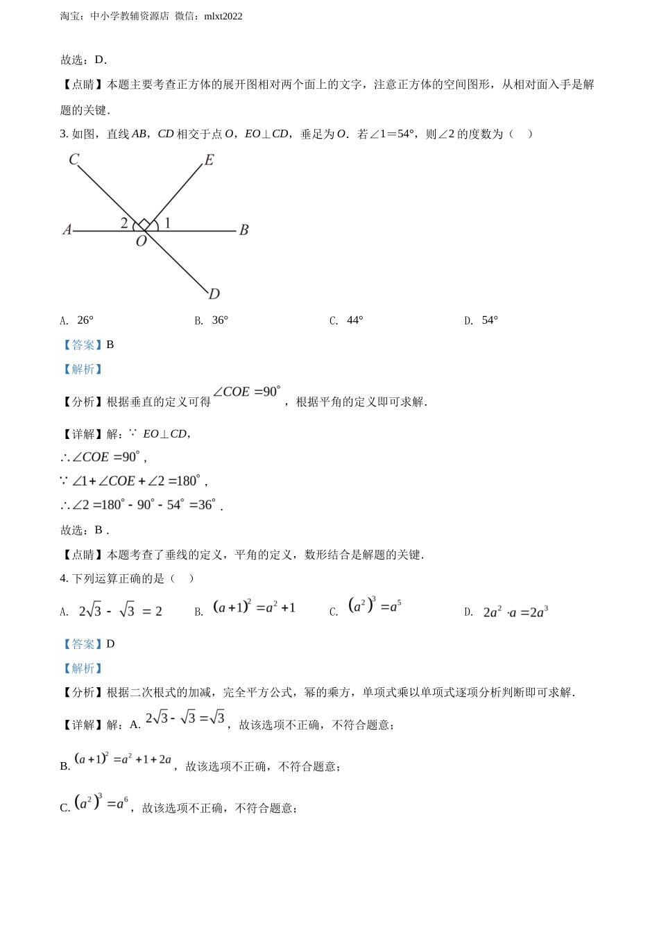 精品解析2022年河南省中考数学真题（解析版）_第2页