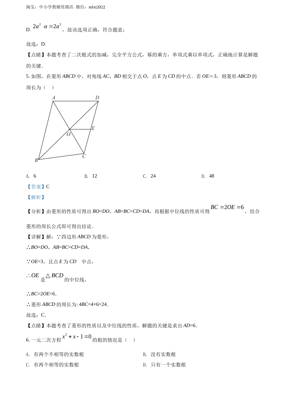 精品解析2022年河南省中考数学真题（解析版）_第3页