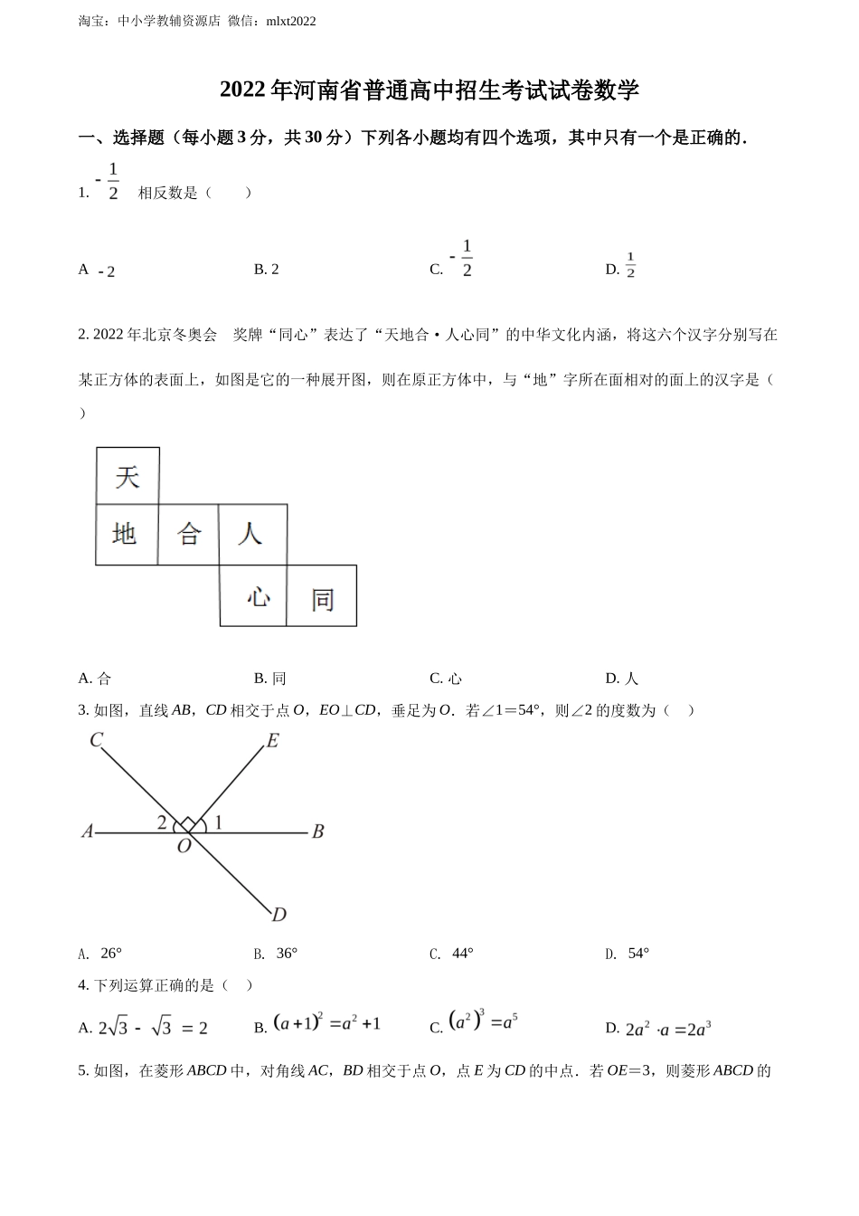 精品解析2022年河南省中考数学真题（原卷版）_第1页