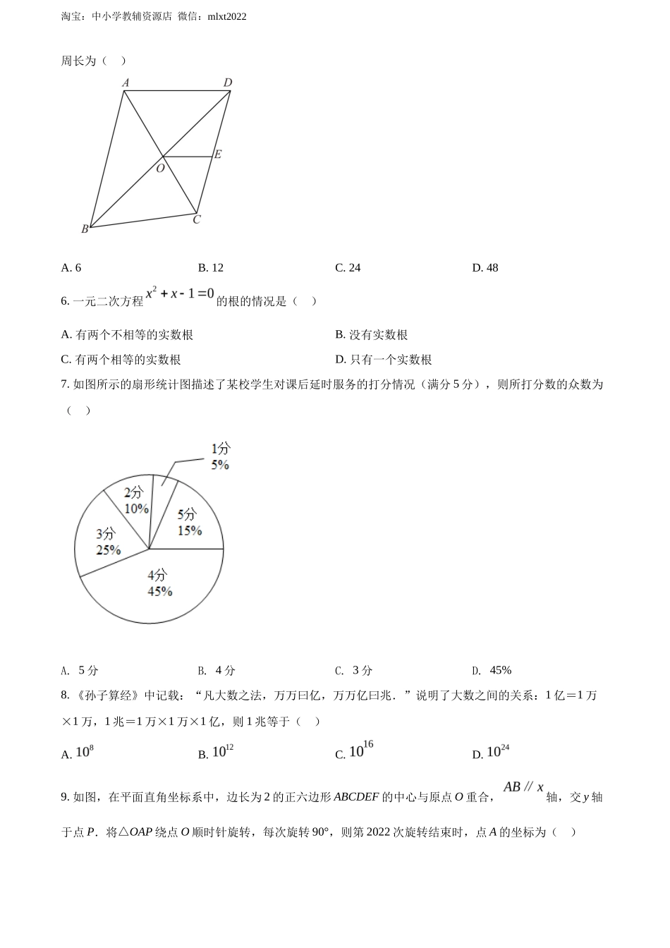 精品解析2022年河南省中考数学真题（原卷版）_第2页