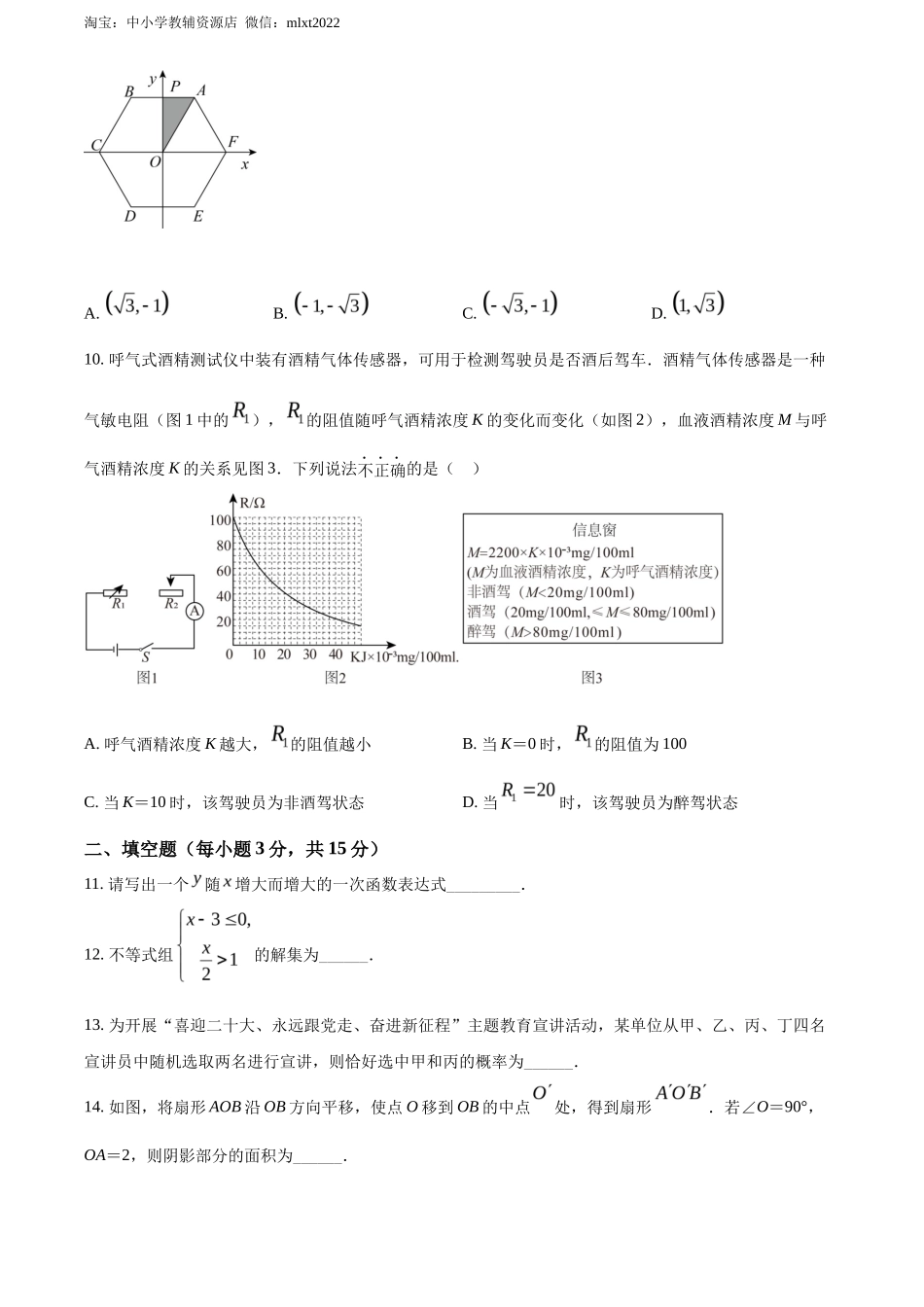 精品解析2022年河南省中考数学真题（原卷版）_第3页