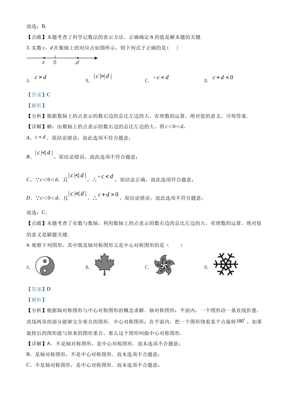 精品解析2022年黑龙江省大庆市中考数学真题（解析版）_第2页