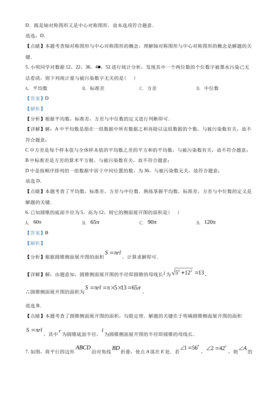 精品解析2022年黑龙江省大庆市中考数学真题（解析版）_第3页