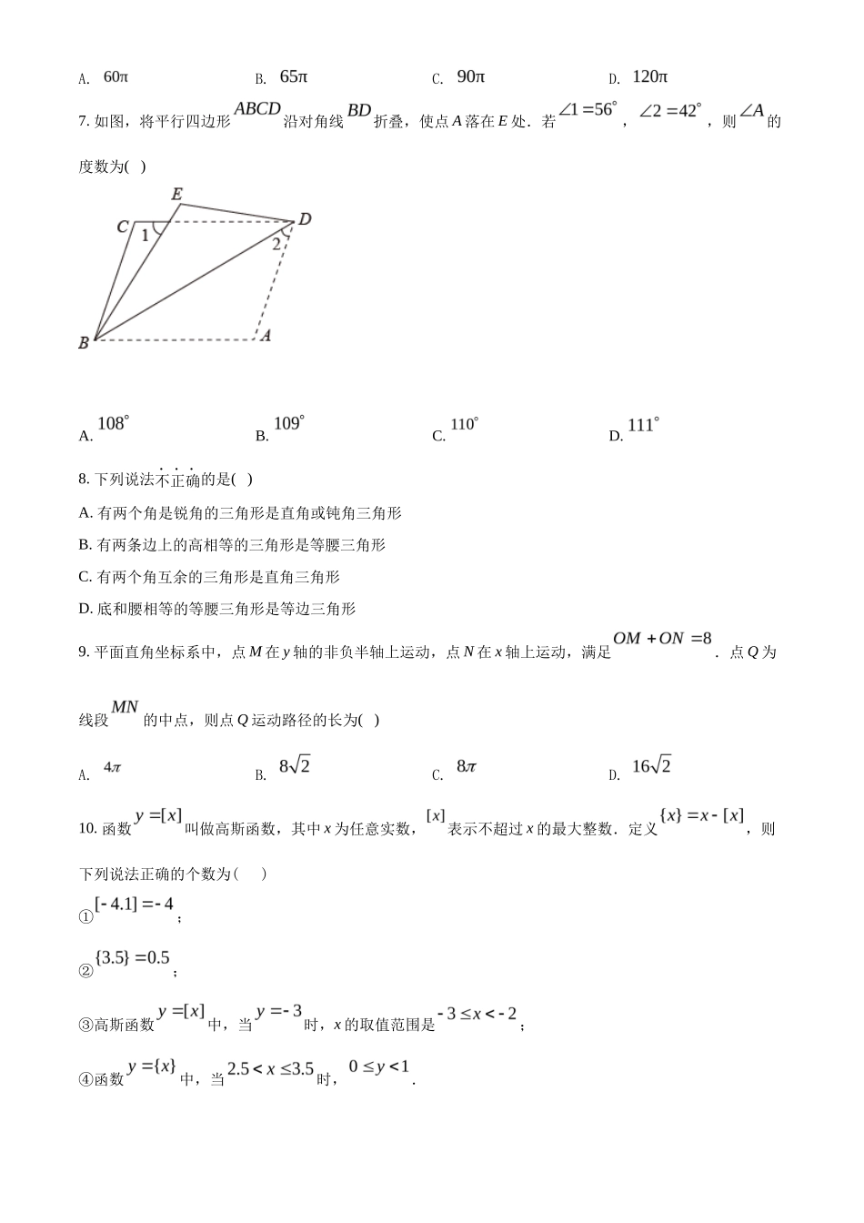 精品解析2022年黑龙江省大庆市中考数学真题（原卷版）_第2页