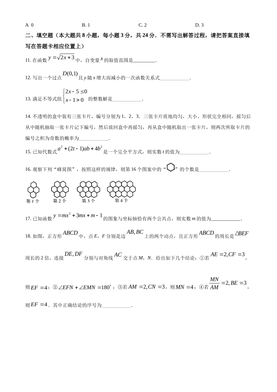 精品解析2022年黑龙江省大庆市中考数学真题（原卷版）_第3页