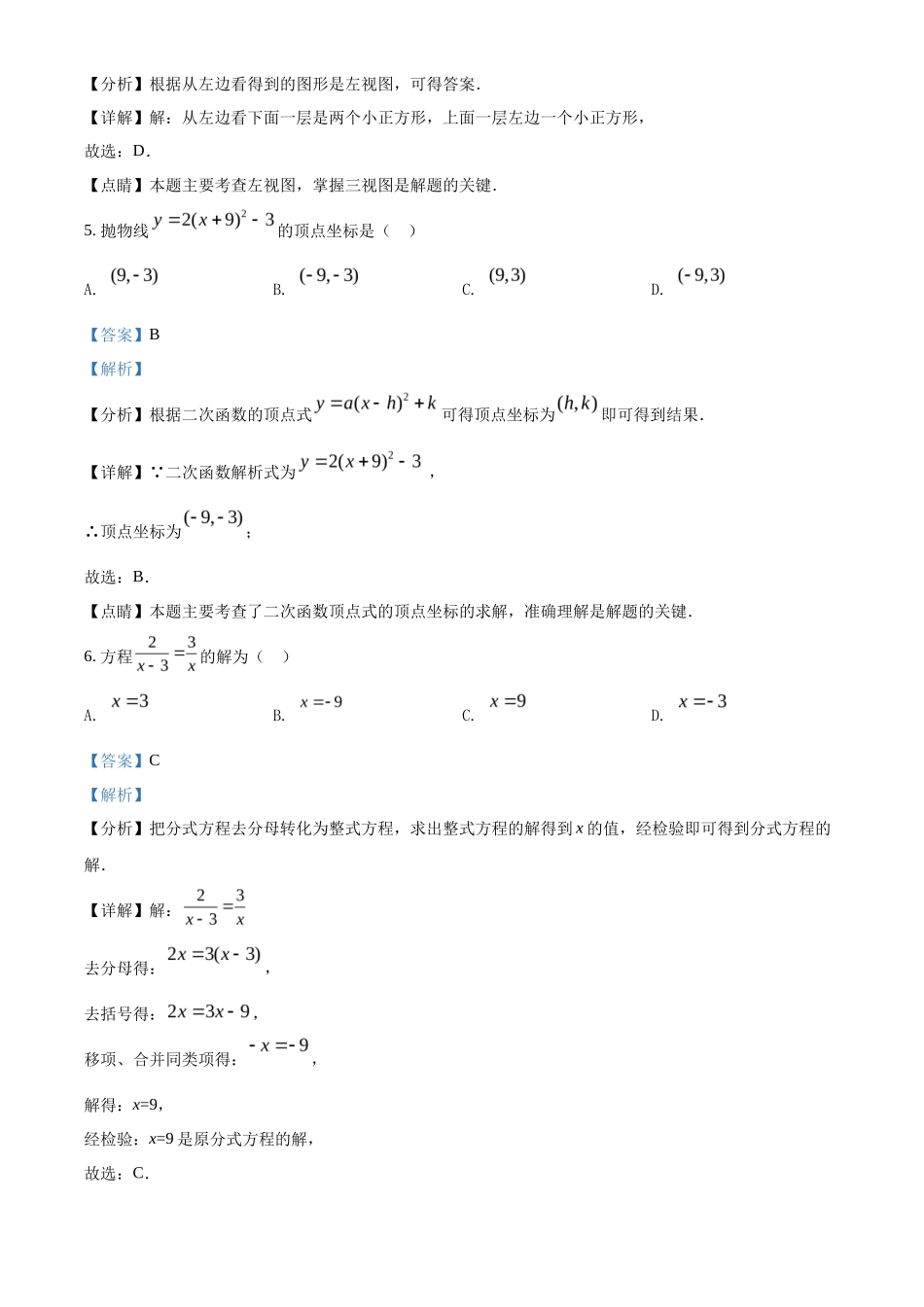 精品解析2022年黑龙江省哈尔滨市中考数学真题（解析版）_第3页