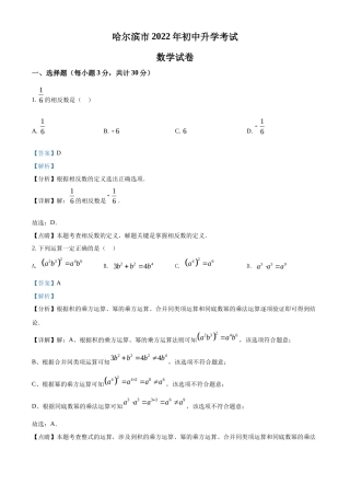 精品解析2022年黑龙江省哈尔滨市中考数学真题（解析版）