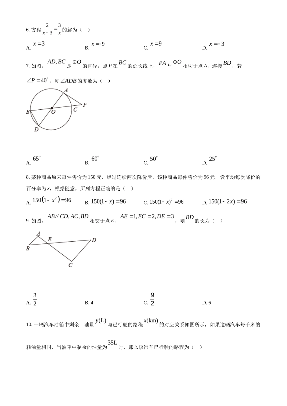 精品解析2022年黑龙江省哈尔滨市中考数学真题（原卷版）_第2页