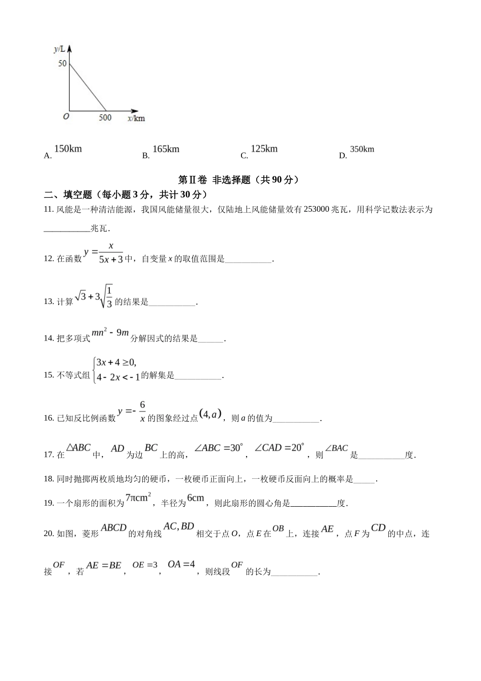 精品解析2022年黑龙江省哈尔滨市中考数学真题（原卷版）_第3页