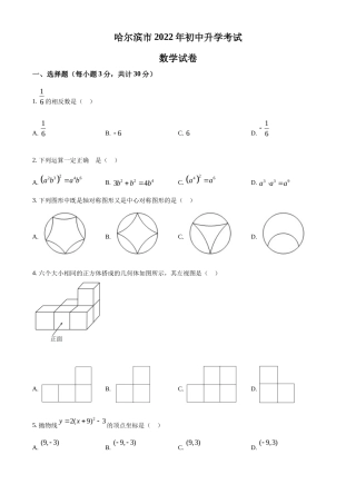 精品解析2022年黑龙江省哈尔滨市中考数学真题（原卷版）