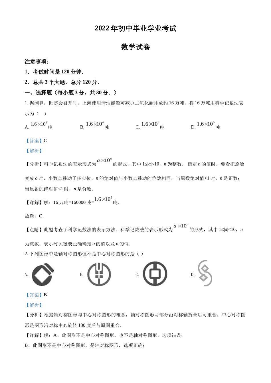 精品解析2022年黑龙江省牡丹江、鸡西地区朝鲜族学校中考数学真题（解析版）_第1页