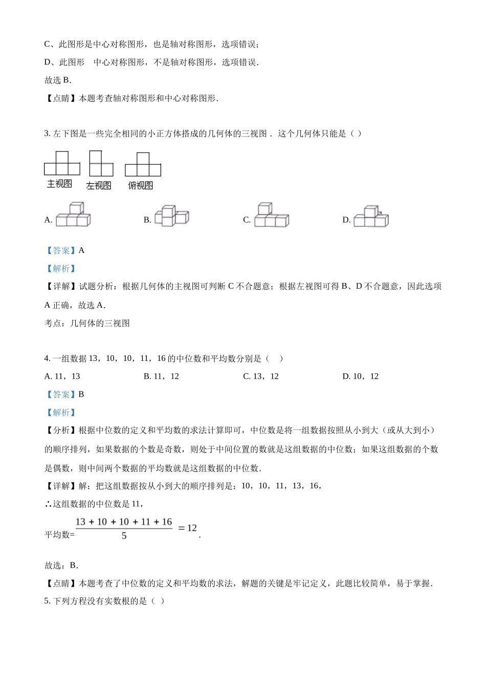 精品解析2022年黑龙江省牡丹江、鸡西地区朝鲜族学校中考数学真题（解析版）_第2页