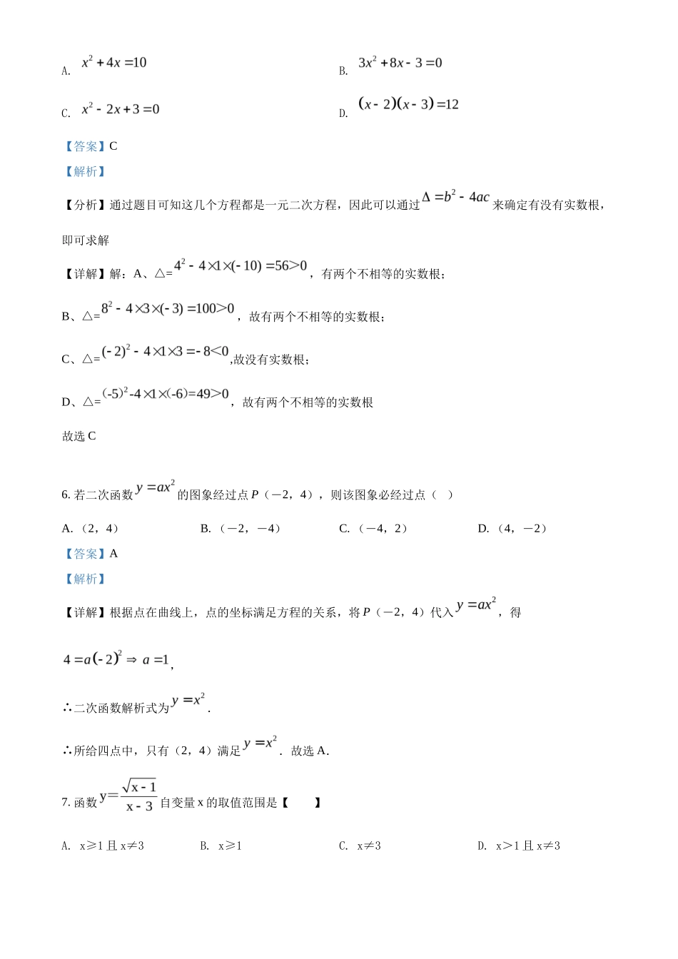 精品解析2022年黑龙江省牡丹江、鸡西地区朝鲜族学校中考数学真题（解析版）_第3页