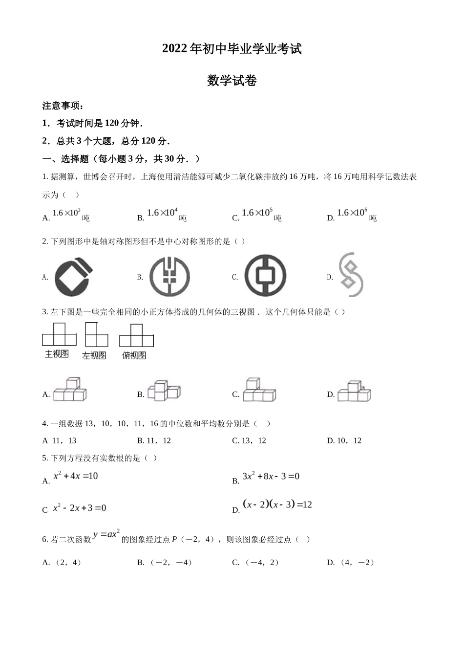 精品解析2022年黑龙江省牡丹江、鸡西地区朝鲜族学校中考数学真题（原卷版）_第1页