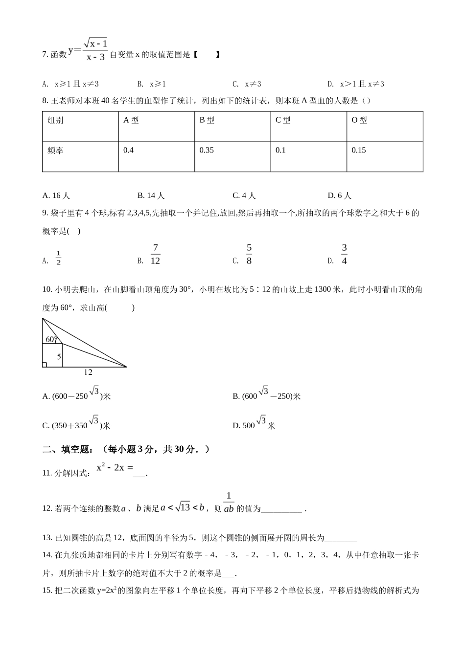 精品解析2022年黑龙江省牡丹江、鸡西地区朝鲜族学校中考数学真题（原卷版）_第2页