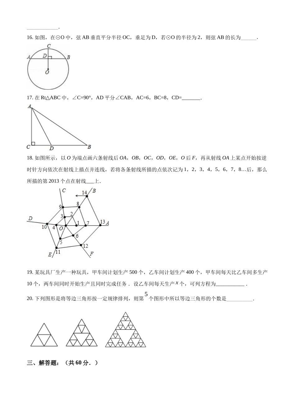 精品解析2022年黑龙江省牡丹江、鸡西地区朝鲜族学校中考数学真题（原卷版）_第3页