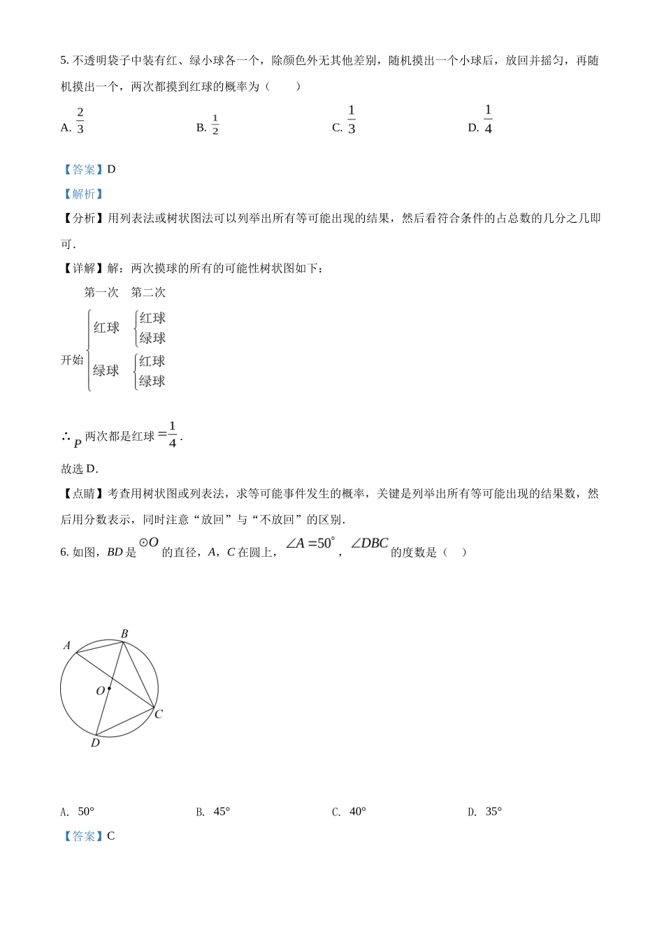 精品解析2022年黑龙江省牡丹江市中考数学真题（解析版）_第3页