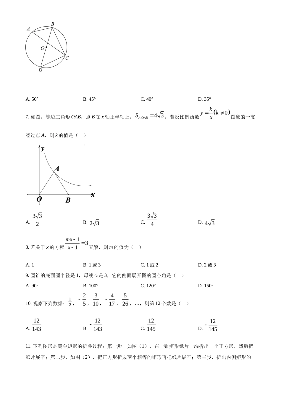 精品解析2022年黑龙江省牡丹江市中考数学真题（原卷版）_第2页