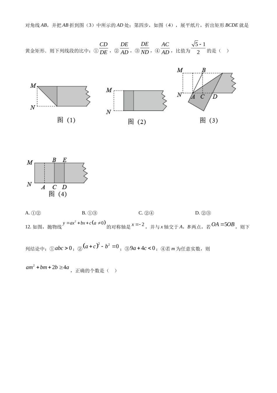 精品解析2022年黑龙江省牡丹江市中考数学真题（原卷版）_第3页