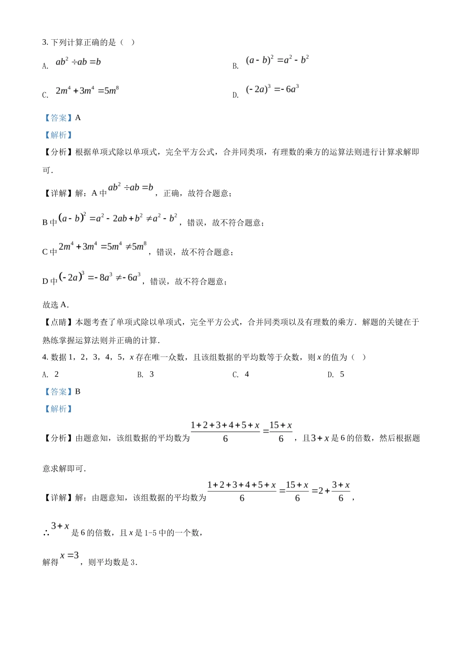 精品解析2022年黑龙江省齐齐哈尔市中考数学真题（解析版）_第2页