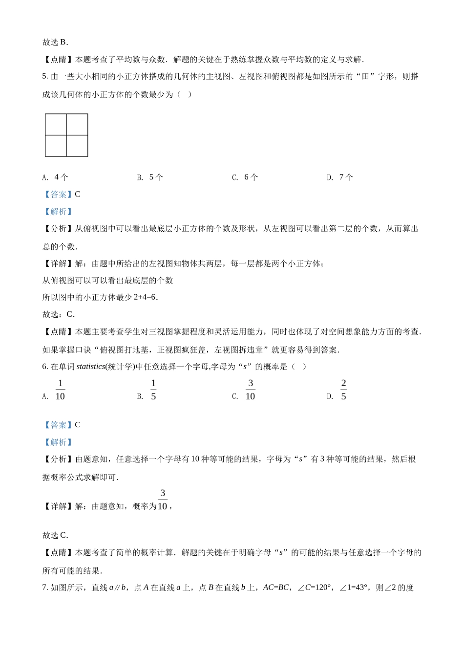 精品解析2022年黑龙江省齐齐哈尔市中考数学真题（解析版）_第3页