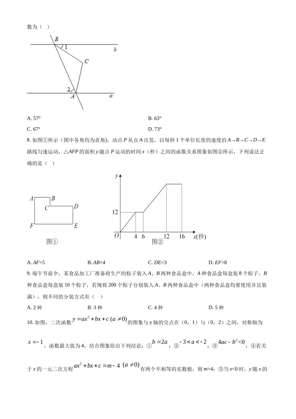 精品解析2022年黑龙江省齐齐哈尔市中考数学真题（原卷版）_第2页