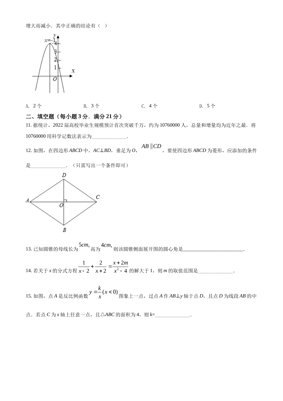 精品解析2022年黑龙江省齐齐哈尔市中考数学真题（原卷版）_第3页