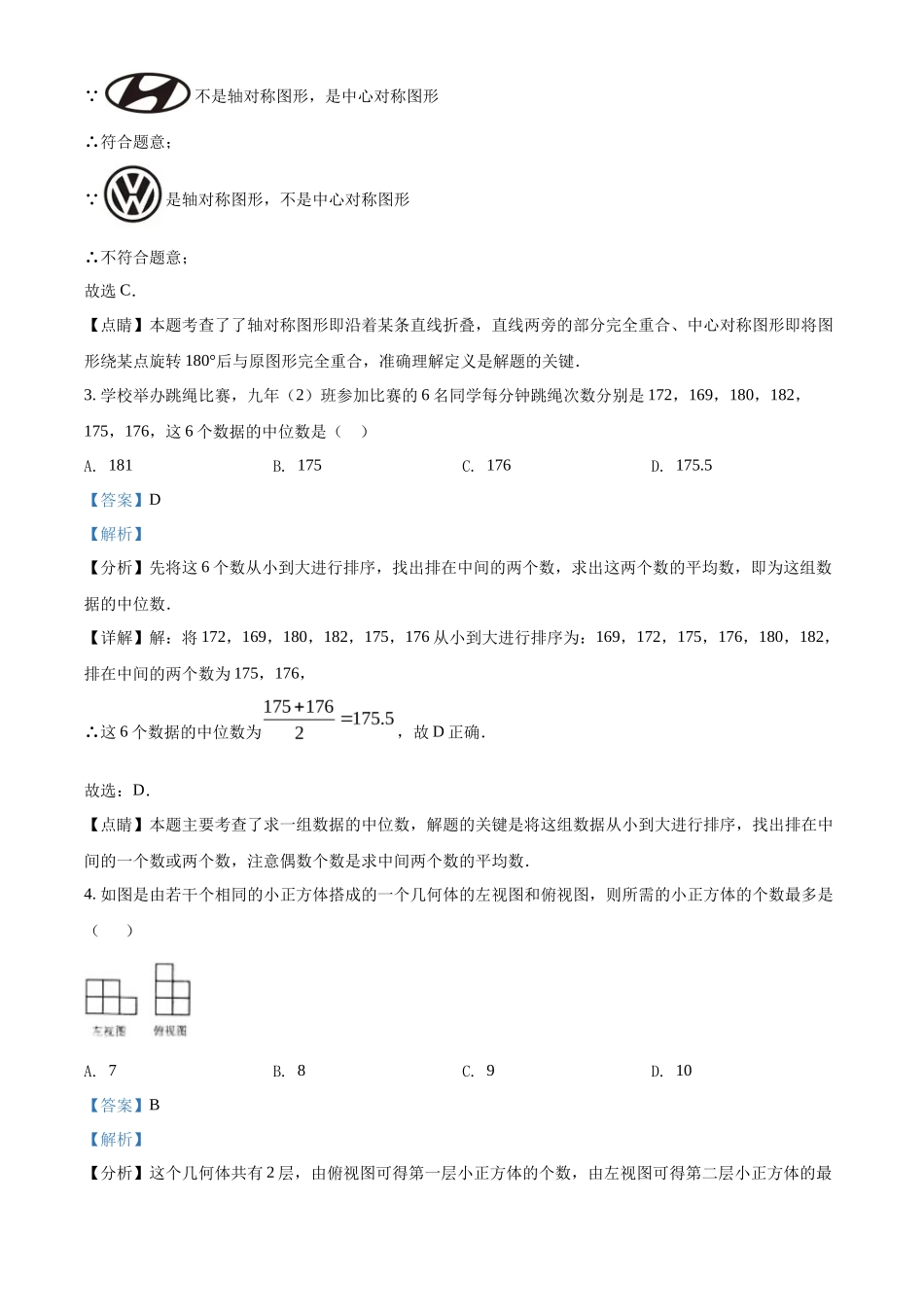 精品解析2022年黑龙江省省龙东地区中考数学真题（解析版）_第2页