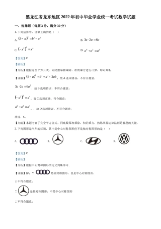 精品解析2022年黑龙江省省龙东地区中考数学真题（解析版）