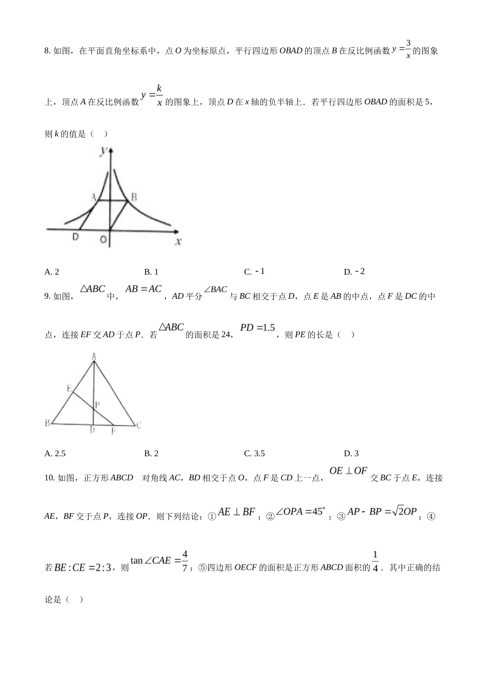 精品解析2022年黑龙江省省龙东地区中考数学真题（原卷版）_第2页