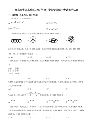 精品解析2022年黑龙江省省龙东地区中考数学真题（原卷版）