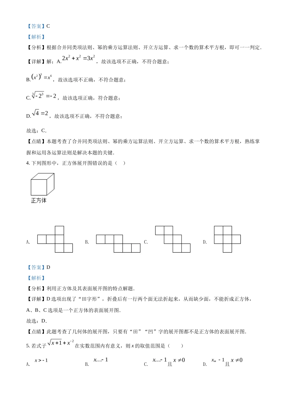 精品解析2022年黑龙江省绥化市中考数学真题（解析版）_第2页