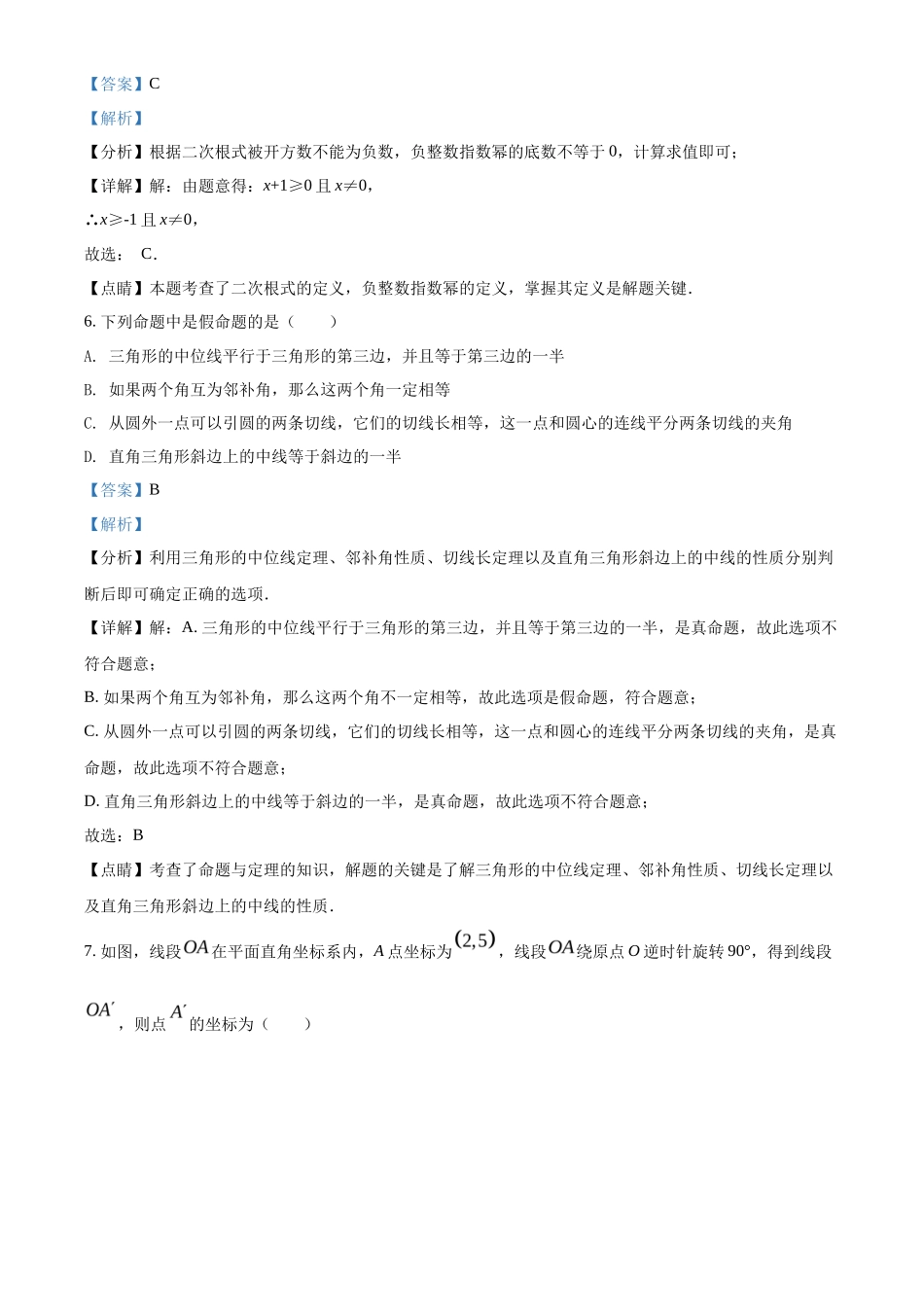 精品解析2022年黑龙江省绥化市中考数学真题（解析版）_第3页