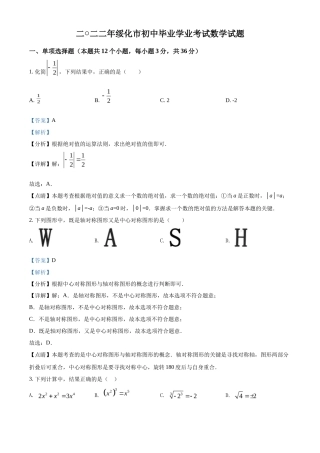 精品解析2022年黑龙江省绥化市中考数学真题（解析版）