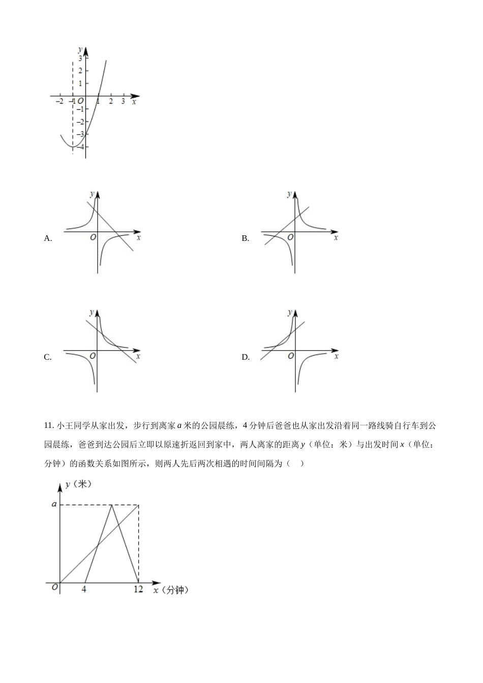 精品解析2022年黑龙江省绥化市中考数学真题（原卷版）_第3页