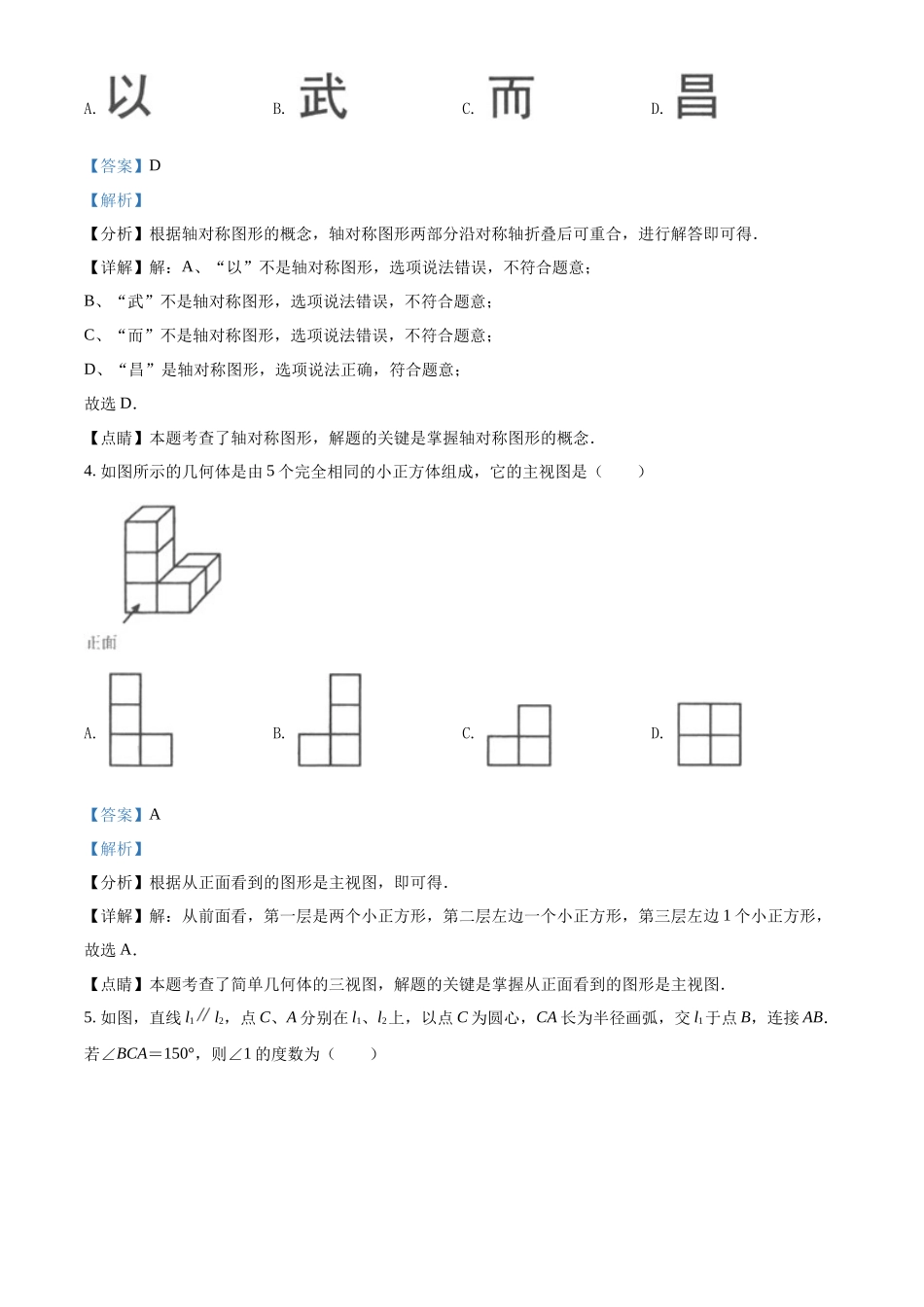 精品解析2022年湖北省鄂州市中考数学真题（解析版）_第2页