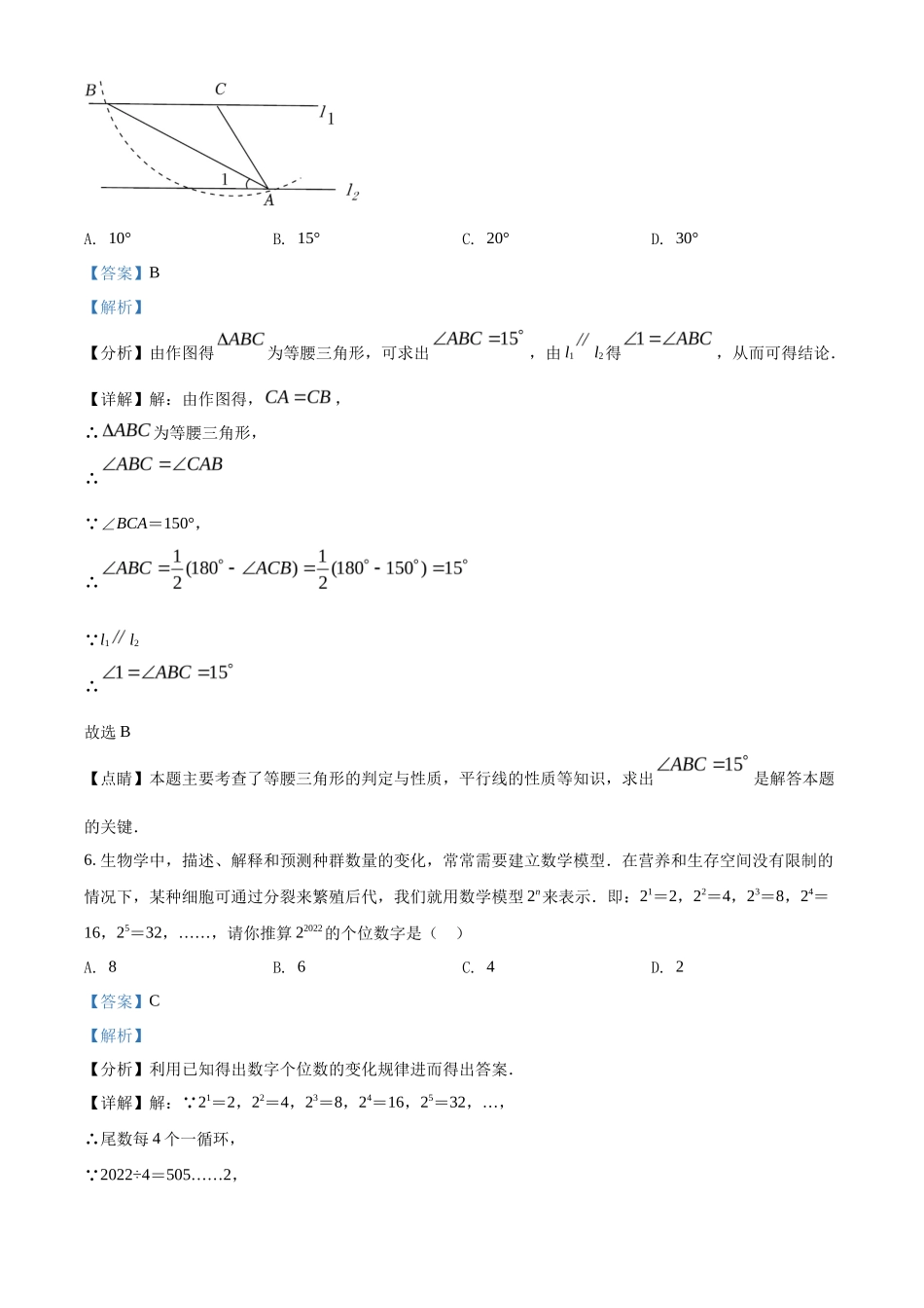 精品解析2022年湖北省鄂州市中考数学真题（解析版）_第3页