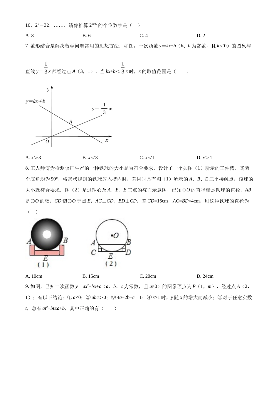 精品解析2022年湖北省鄂州市中考数学真题（原卷版）_第2页