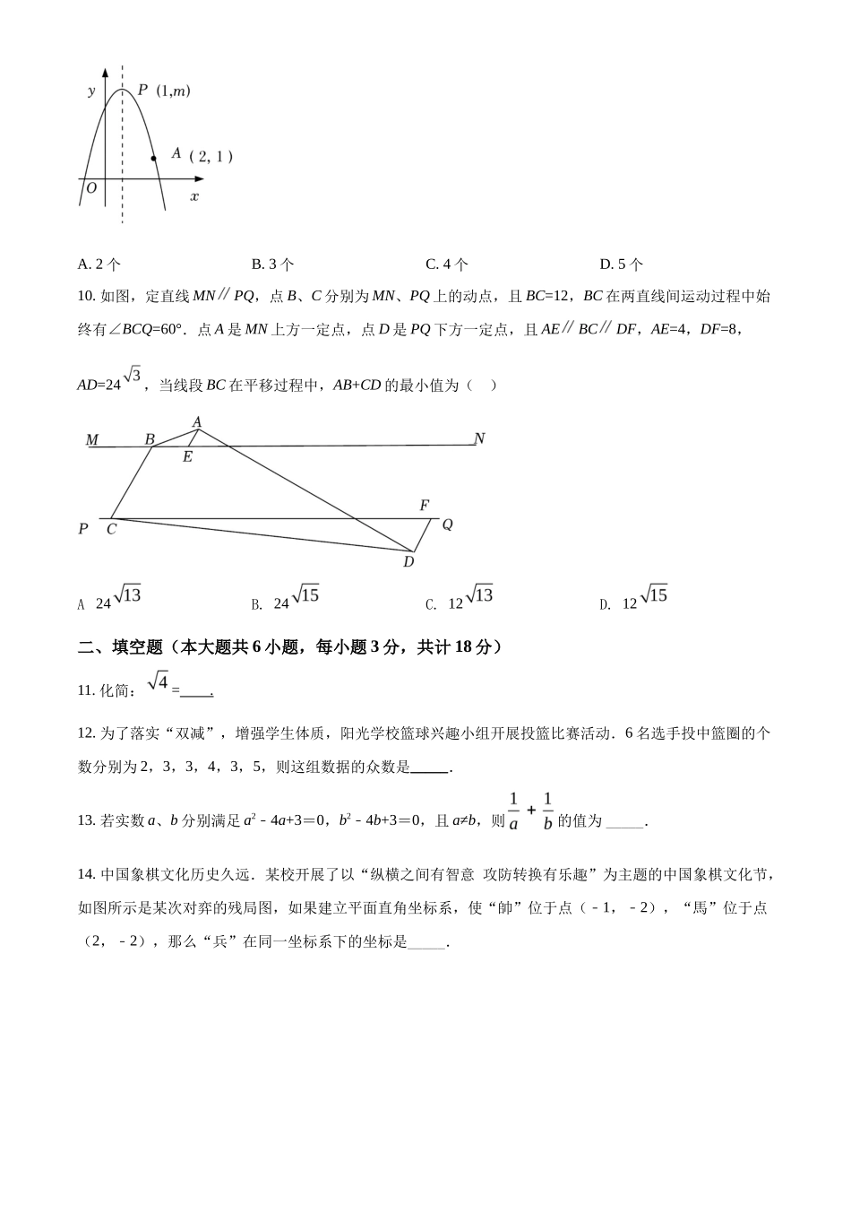 精品解析2022年湖北省鄂州市中考数学真题（原卷版）_第3页