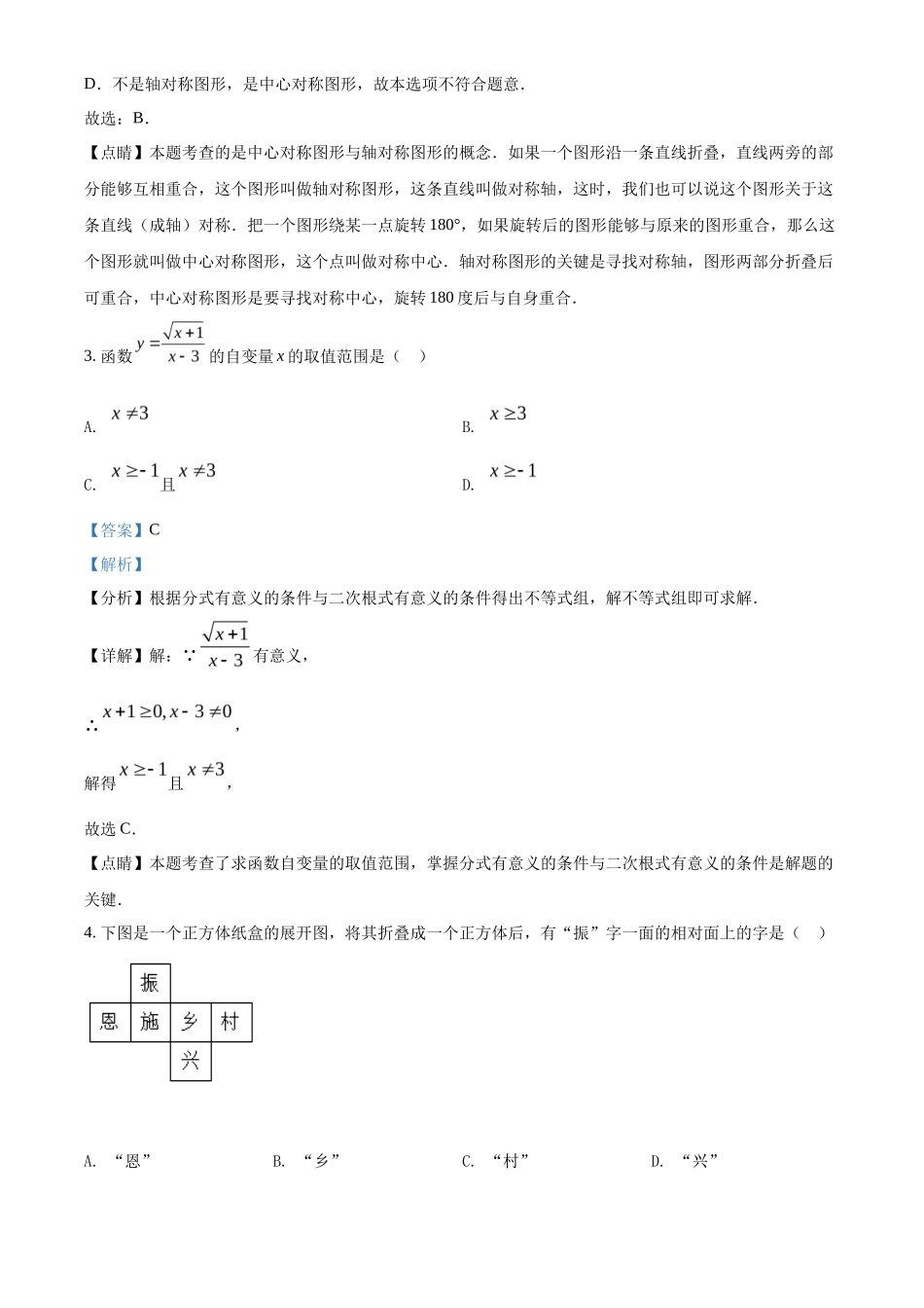 精品解析2022年湖北省恩施州中考数学真题（解析版）_第2页