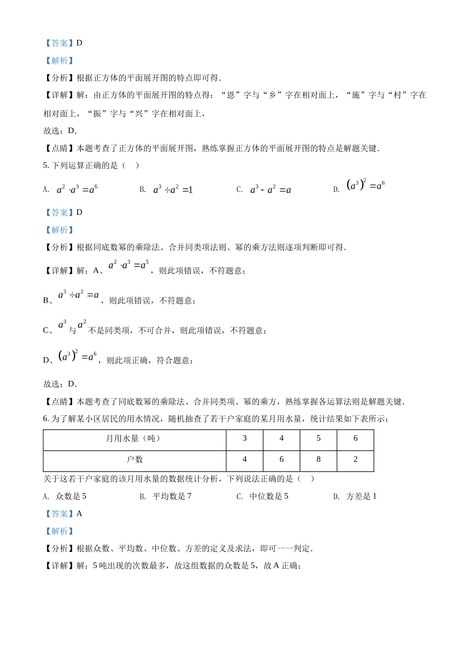 精品解析2022年湖北省恩施州中考数学真题（解析版）_第3页