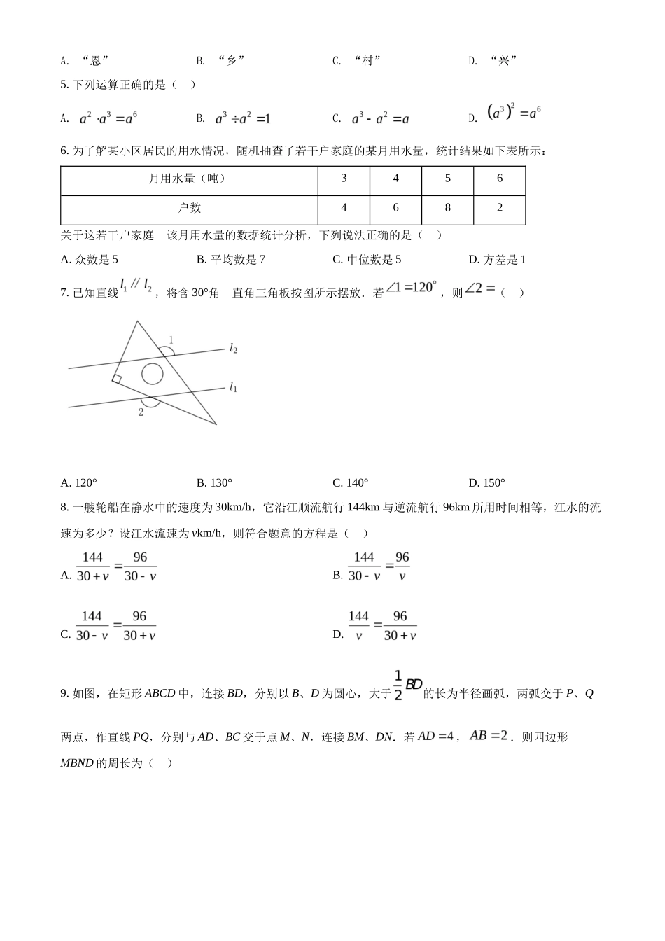 精品解析2022年湖北省恩施州中考数学真题（原卷版）_第2页