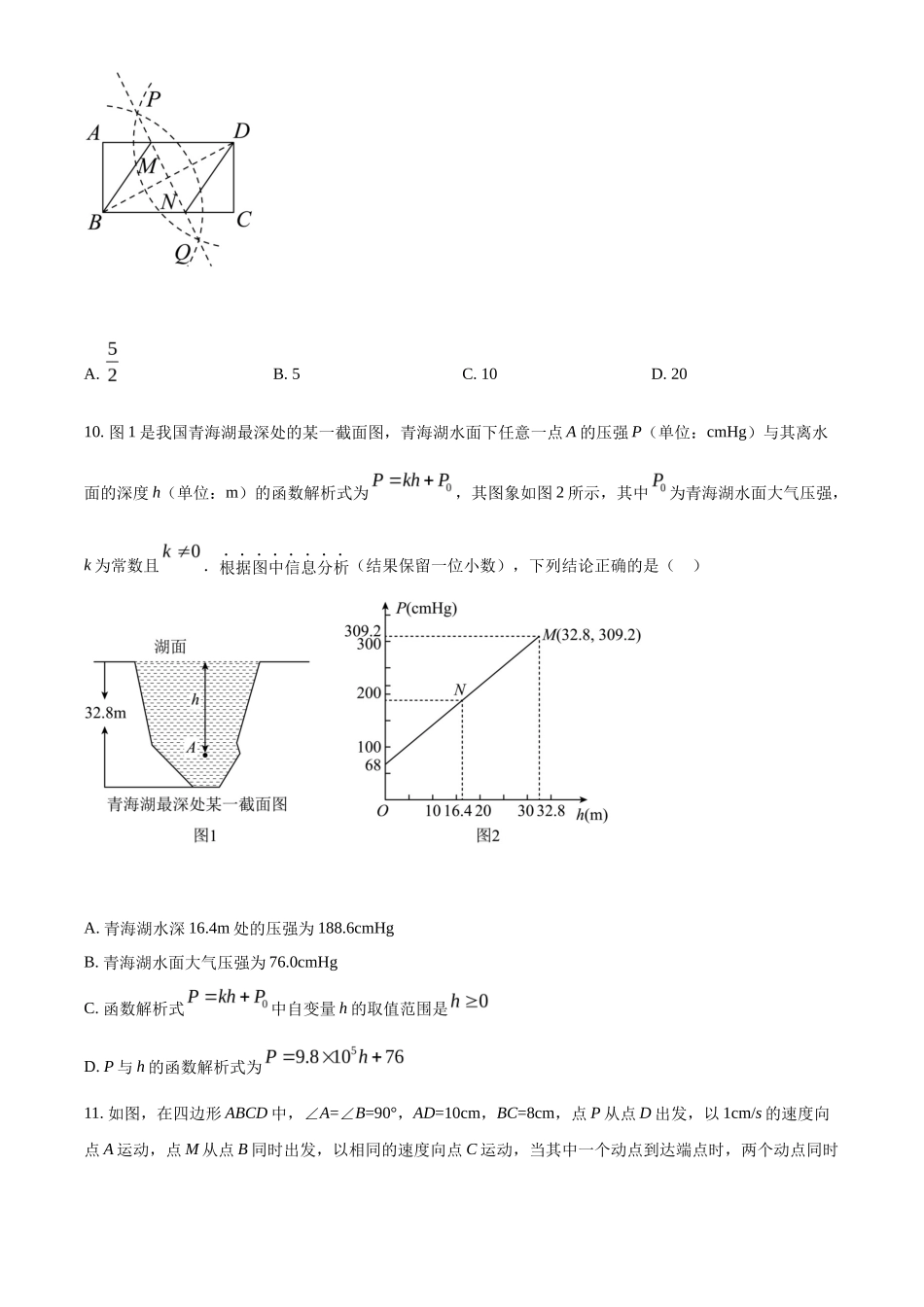 精品解析2022年湖北省恩施州中考数学真题（原卷版）_第3页