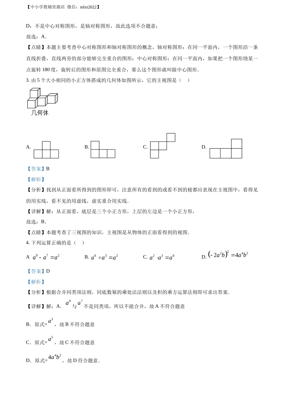 精品解析2022年湖北省黄石市中考数学真题（解析版）_第2页