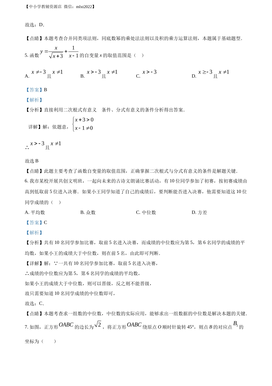 精品解析2022年湖北省黄石市中考数学真题（解析版）_第3页
